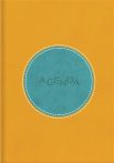   DAYLINER Naptár, tervező, A5, napi, DAYLINER "Central", sárga-türkiz